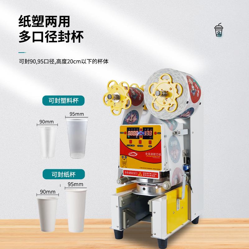 信益芳封口机奶茶店设备全自动商用饮料纸杯塑料杯豆浆封杯机益芳