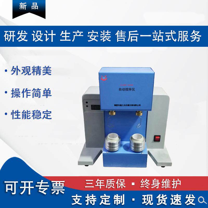 粘结指数搅拌仪SJJBY-2000价格粘结指数测定仪配套仪器厂家