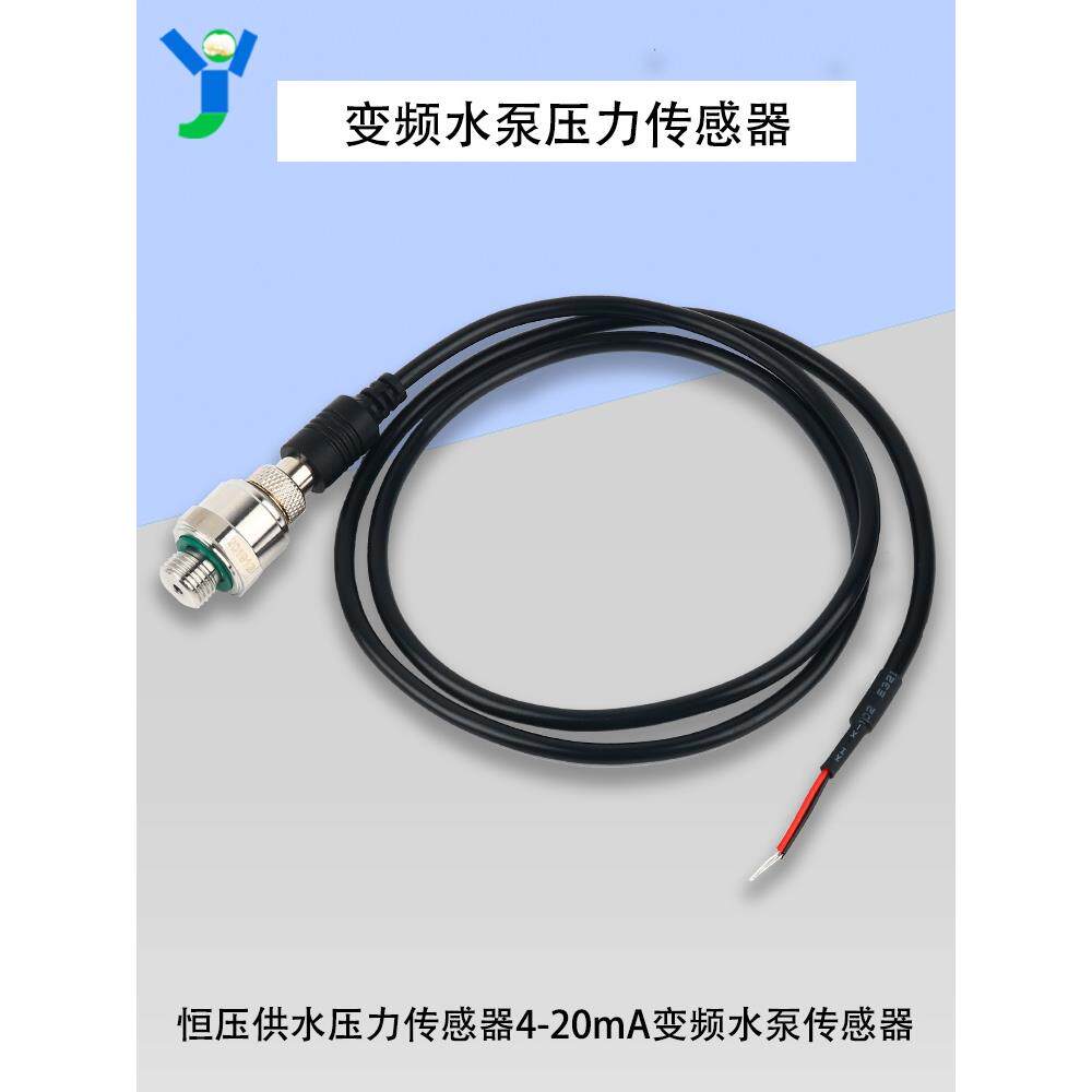 恒压供水压力传感器4-20Ma变频水泵传感器0-1/1.6Mpa航空插头/海