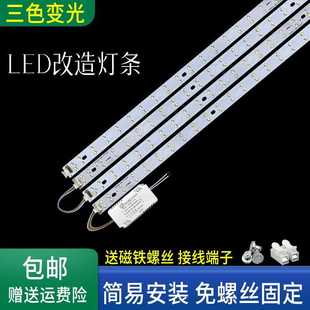 led吸顶灯改造板35 60cm三色变光长条灯芯灯片替换led灯条