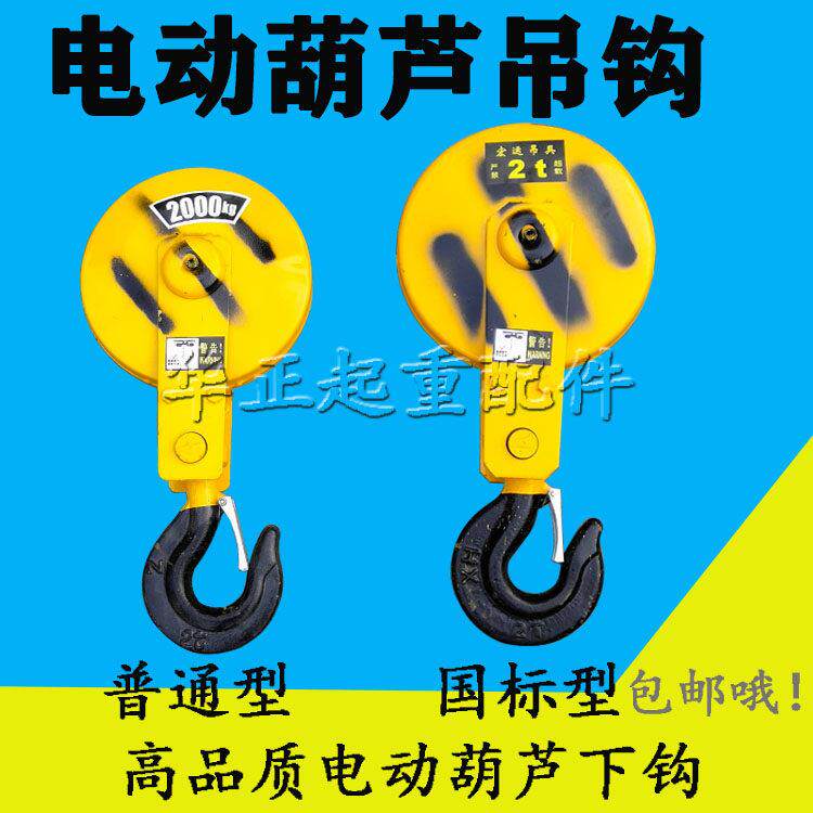 钢丝绳电动葫芦吊钩1T 2T 3T 5T 10T吨起重机行车国标下钩葫芦钩