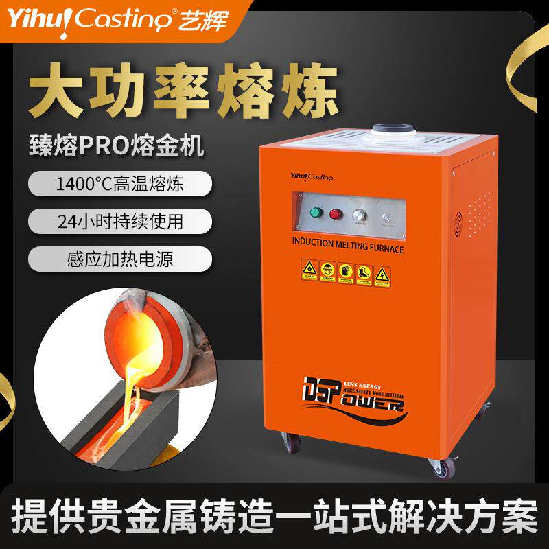 艺辉 中频熔金机高温熔炼金银铜可连续工作感应工业坩埚熔炼融化