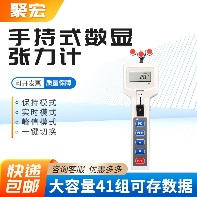 纱线绳索电缆线金属铜丝钢丝张力测试仪手持式数显张力计测力计