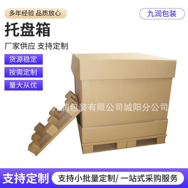 防碰撞蜂窝纸箱底部瓦楞托盘组合蜂窝纸箱特硬物流纸箱易碎品纸箱