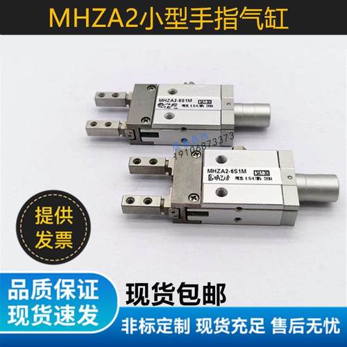 手指气缸MHZA2-6D/D2/D3/D1/6S/MHZJ2/MHZAJ2/MHZ2-6D/D1/D2/S/K