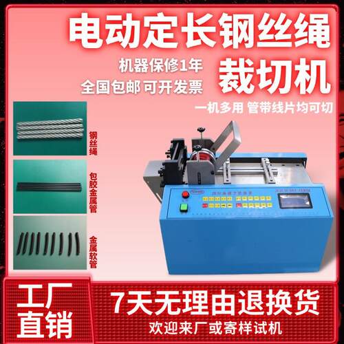 电动定长钢丝绳裁切机金属软管切管机全自动送料包胶金属管切断机