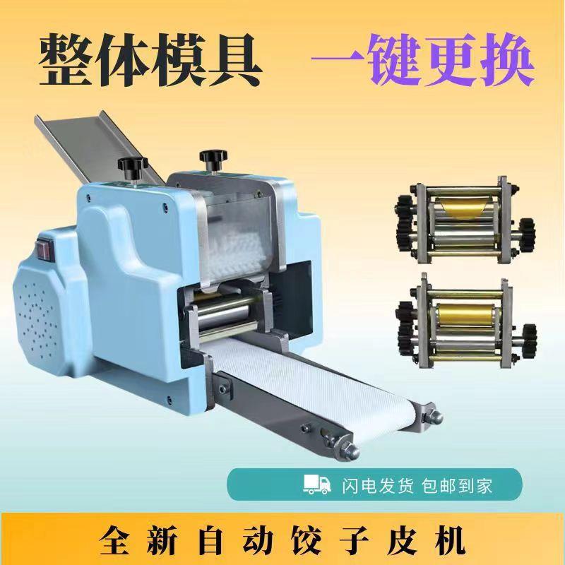 饺子皮机家用小型全自动商用仿手工新款电动多功能一体机擀皮机