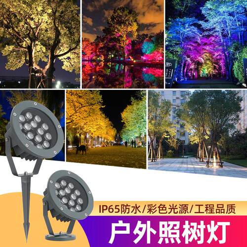 圆形LED户外防水灯园林庭院绿化草坪投射插地照树景观暖光射树灯