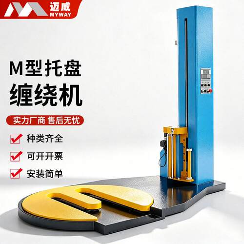 全自动智能托盘缠绕机缠绕膜包装机裹膜机围膜机预拉伸薄膜包装机