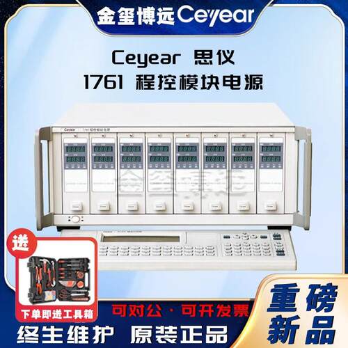 CEYEAR思仪1761程控模块电源