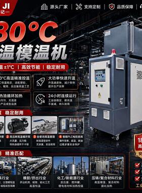 年记厂家直供支持定制模温机模具自动加温水温机180℃油温机