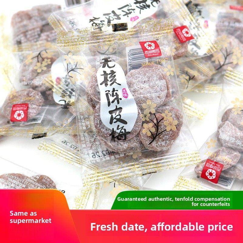 西湖梅园无核陈皮梅子500g杭州特色干果果脯办公室干果网红零食