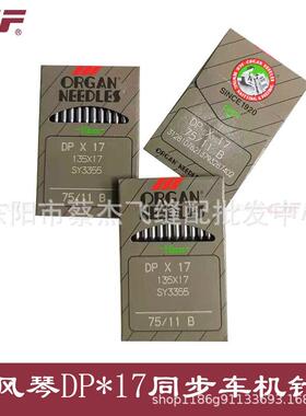 正宗进口风琴DPx17电脑同步车花样机厚料车高头车机针DP*17圆头针