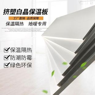 高密度地垫宝白晶挤塑板2cm保温板隔热板室内地暖保温环创不阻燃