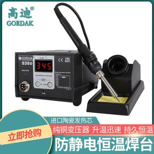 高迪防静电938A 938C 938D恒温可调温焊台维修工具数显电烙铁