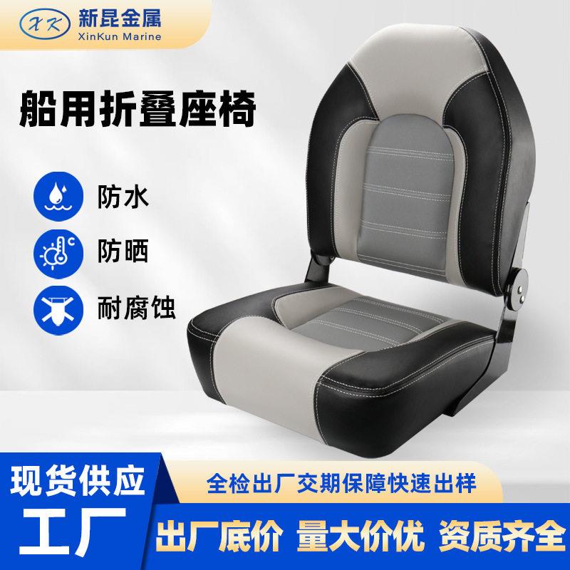 游艇椅船用座椅豪华折叠铝合金船玻璃钢船冲锋舟钓鱼椅渔船驾驶椅