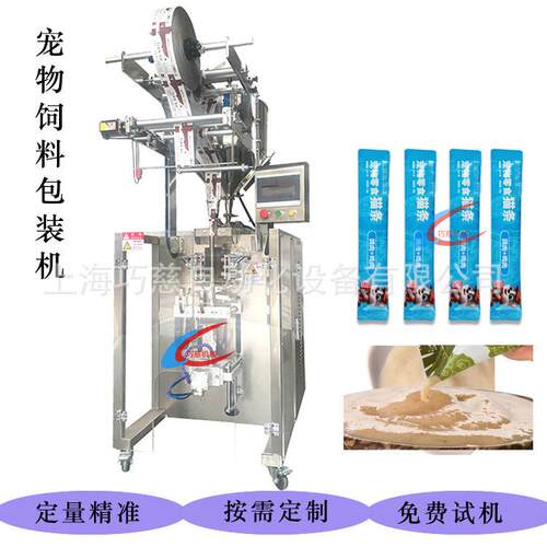 全自动切圆角韩式琥珀色蜂蜜酱包装机三边封宠物营养剂鸡肉泥包装