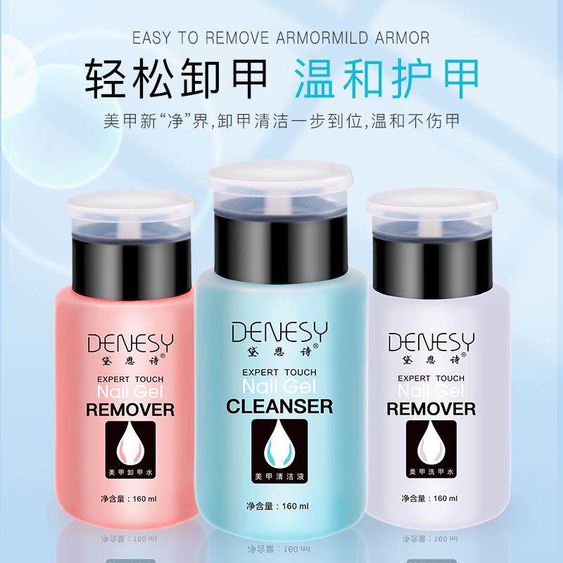 美甲专用清洁水洗甲水卸甲水甲油胶大瓶工具不刺激160ml跨境