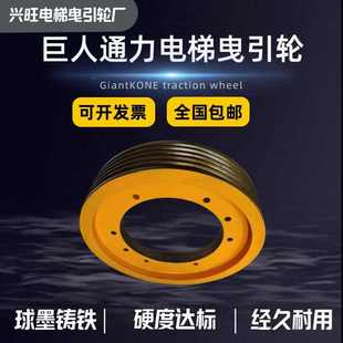 巨人通力電梯曳引輪GETM3.0 原廠 斯曳引輪 西子奧