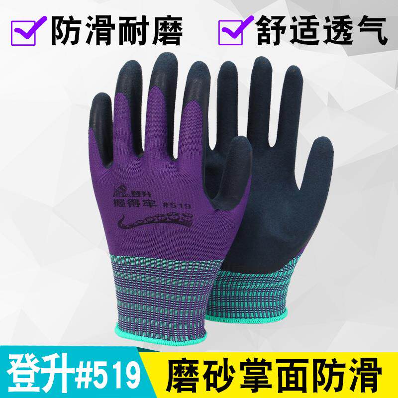 登升519握得牢手套劳保乳胶耐磨工作发泡王磨砂防滑透气带胶手套