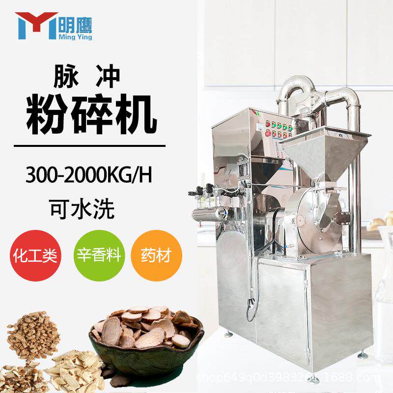 粉碎机白糖花椒食品不锈钢粉碎机水冷脉冲除尘粉碎机组