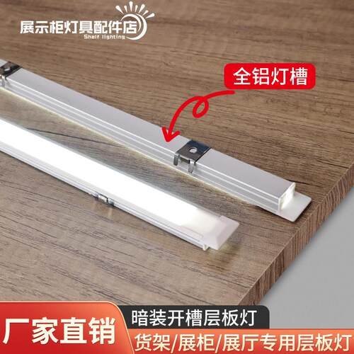 展柜灯货架灯12V24V嵌入式开槽暗装柜子展架灯长条LED层板灯