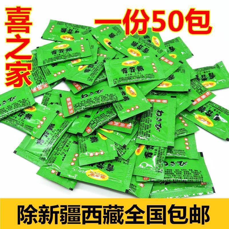 喜家青芥辣酱迷芥末之小包装辣根 你喜之家芥末寿司料理2.6g*50包