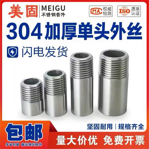 304/316L不锈钢加厚单头丝高压管外丝螺纹焊接46分1寸2寸非标订做