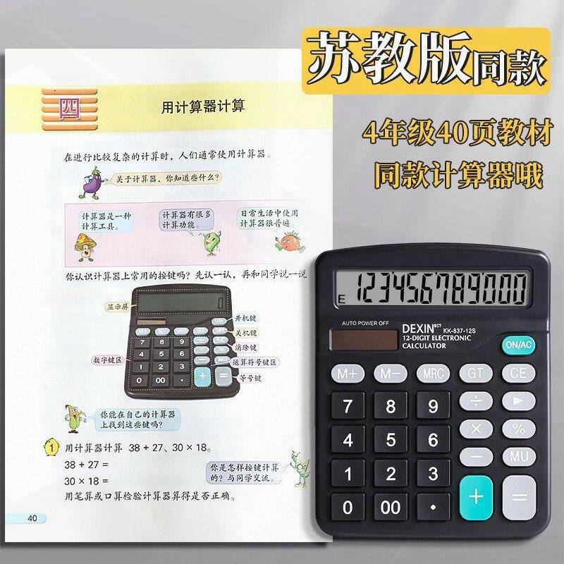 苏教版同款小学生计算器四年级专用学习数学教具分数课本同步计算