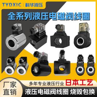 液压电磁阀线圈孔20孔23孔26孔31.5插装阀线圈孔131416 24VAC220V
