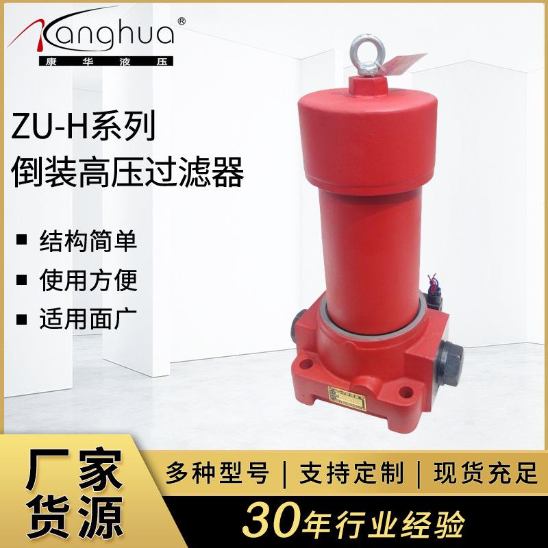 供应ZU-E/H系列倒装高压过滤器管路高压滤油器液压站倒装滤油器
