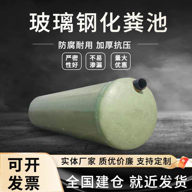玻璃钢化粪池罐新农村专用家用成品50/100立方大型三格化粪桶