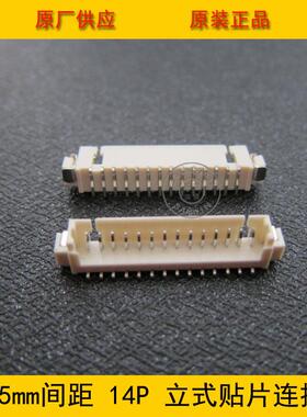 1.25-14A立贴 1.25mm间距 14PIN立式贴片 1.25-14P立贴 环保现货