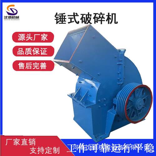 沈德工厂建筑垃圾鹅卵石锤式破碎机 玄武岩石灰石破碎打沙机 在售