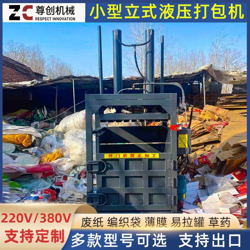 小型立式液压打包机220V两项电相电废纸易拉罐饮料瓶压块机厂家