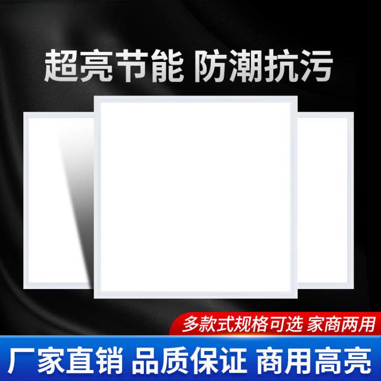 集成吊顶600x600led平板灯60x60面板灯石膏矿棉板300*600工程灯