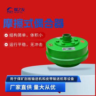 MOL290 输送机配件摩擦偶合器 40摩擦离心偶合器刮板机转载机带式