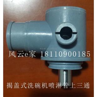商用洗碗機(jī)配件 噴淋管塑料頭商用 清洗臂塑料件 噴淋管上三通