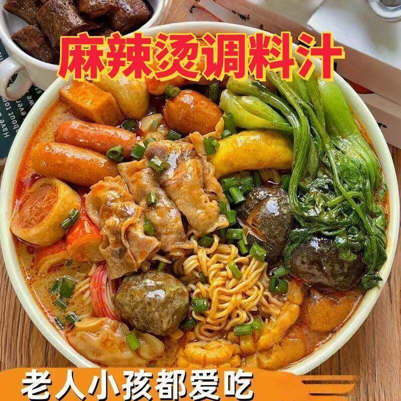 速食麻辣烫鲜辣麻辣烫底料儿童天水东北汤串串冒菜米线香锅速食火