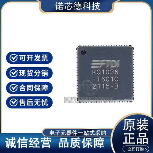 FT601Q-B-T/FT600Q-B-T/FT602Q-B-T VQFN76封装 接口控制器芯片