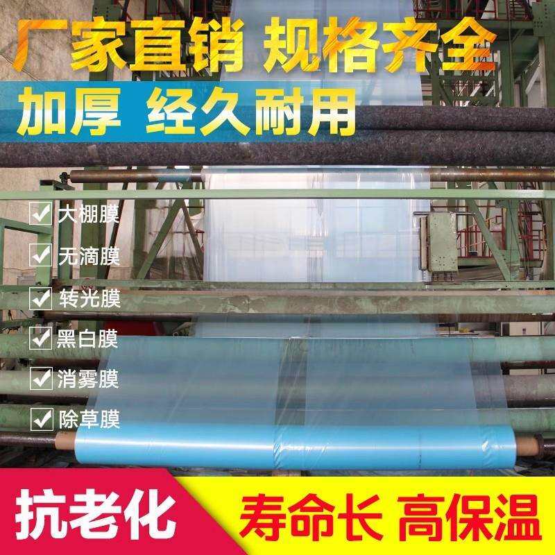 防晒消雾PO膜加厚大棚塑料膜抗老化农用无滴膜透明塑料布保温薄膜
