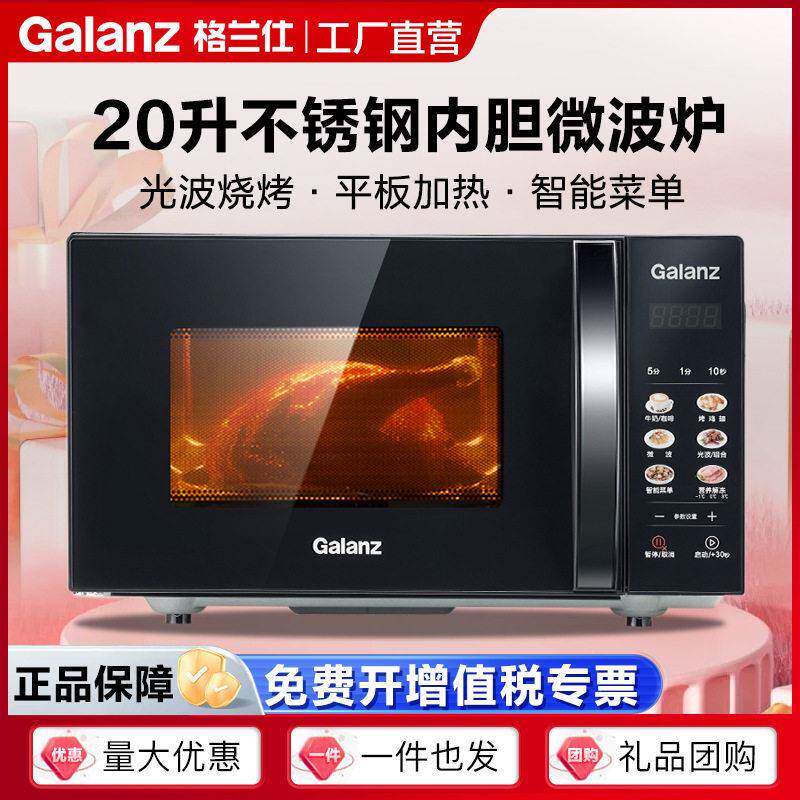 Galanz/格兰仕 G80F23CSL-G1(S0)格兰仕微波炉20升不锈钢平板内胆