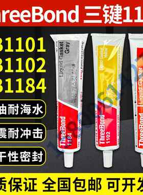 日本三键1521/1207B/1101/1102/1184/船舶修补专用胶200G