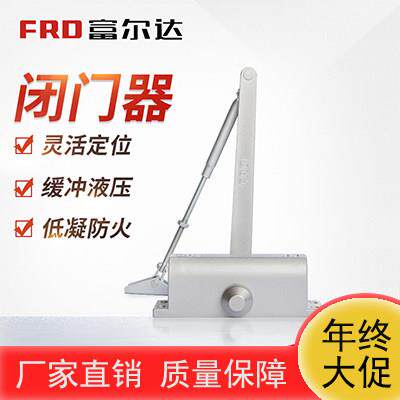 FRD富尔达 B4闭门器 家用商用防火门 简易消防自动关门器 60-85KG
