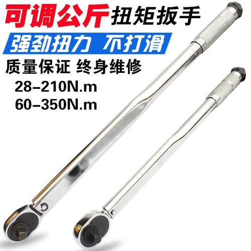 28-210Nm预置式扭力扳手可调公斤力矩扳手棘轮头扭矩扳手套筒