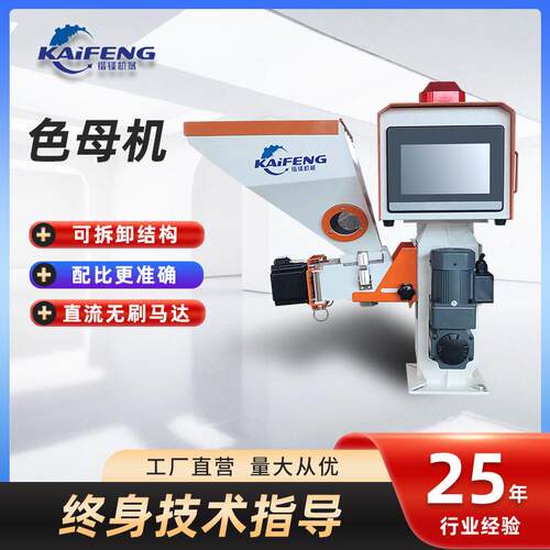 双色色母机直流无刷马达触摸屏显示器色母机螺杆式可拆卸色母机
