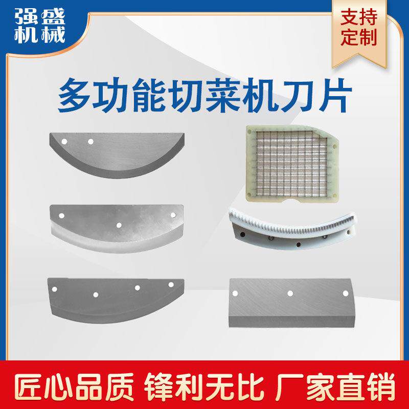 多功能切菜机配件刀片850双头丝刀组大弯刀切丝切丁网格刀切片801
