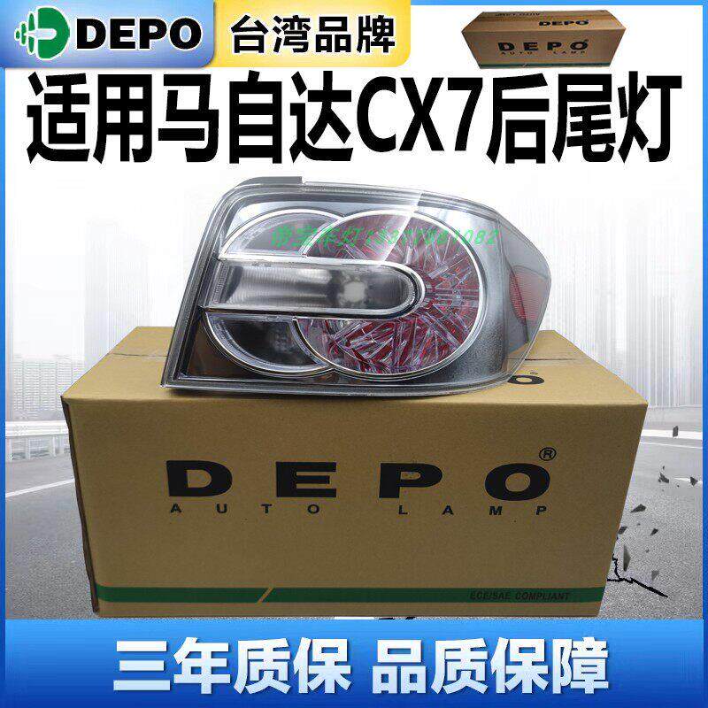 适用于马自达CX7后尾灯总成后杠灯罩刹车灯泡反光片台湾帝宝