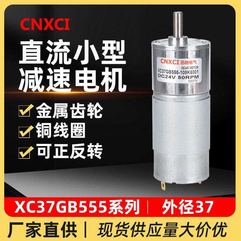 直流减速电机XC37GB555微型无刷电动机可正反转调速12V24v小马达图片