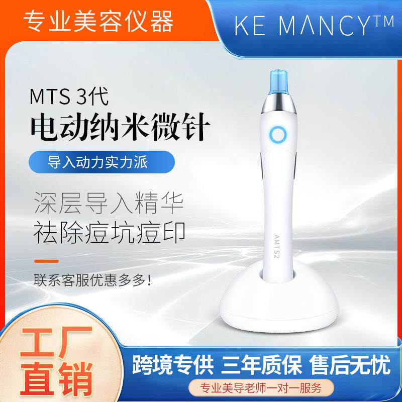MTS二代三代电动纳米微针中胚层水光导入仪家用补水皮肤管理仪